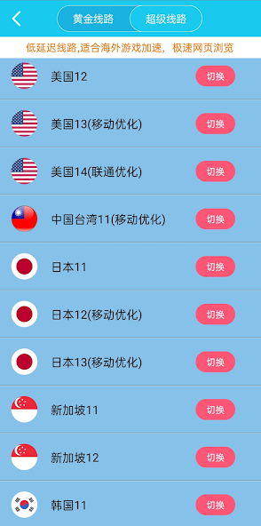 xfapp加速器旋风官网android下载效果预览图